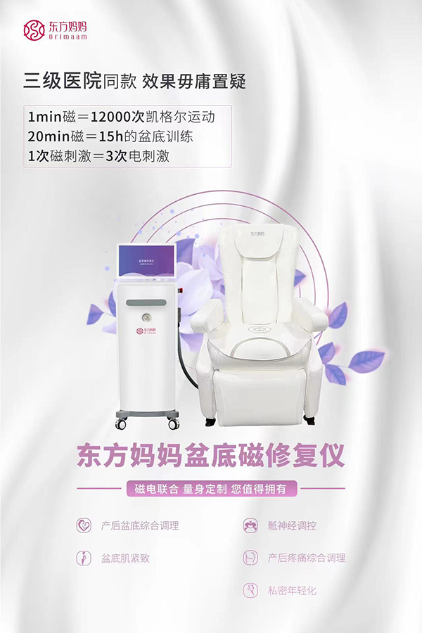 東方媽媽盆底磁修復(fù)儀.jpg