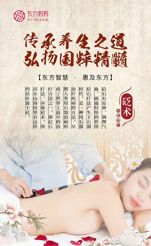 東方媽媽砭術(shù)中醫(yī)理療.jpg 東方媽媽砭術(shù)中醫(yī)理療.jpg