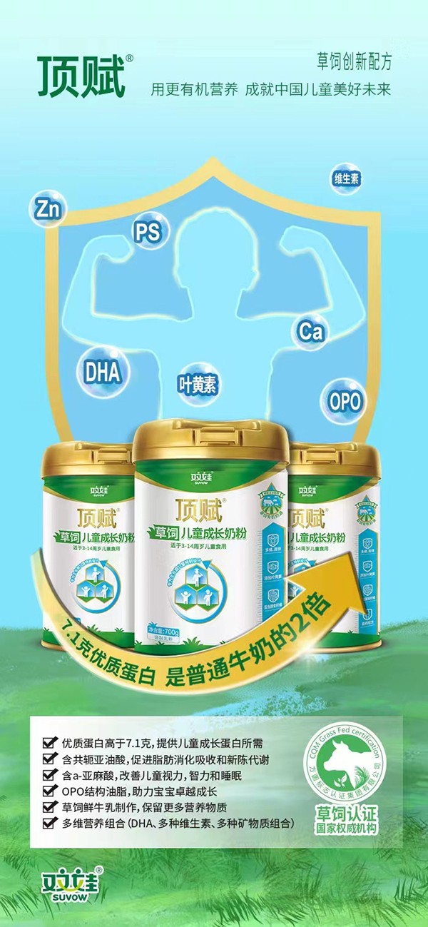 雙娃頂賦草飼兒童成長奶粉.jpg