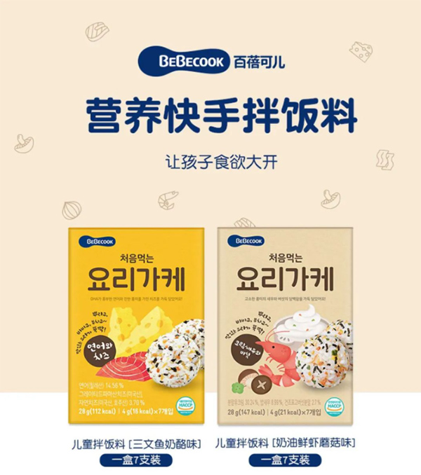 百蓓可兒營(yíng)養(yǎng)快手拌飯料.jpg 百蓓可兒營(yíng)養(yǎng)快手拌飯料.jpg