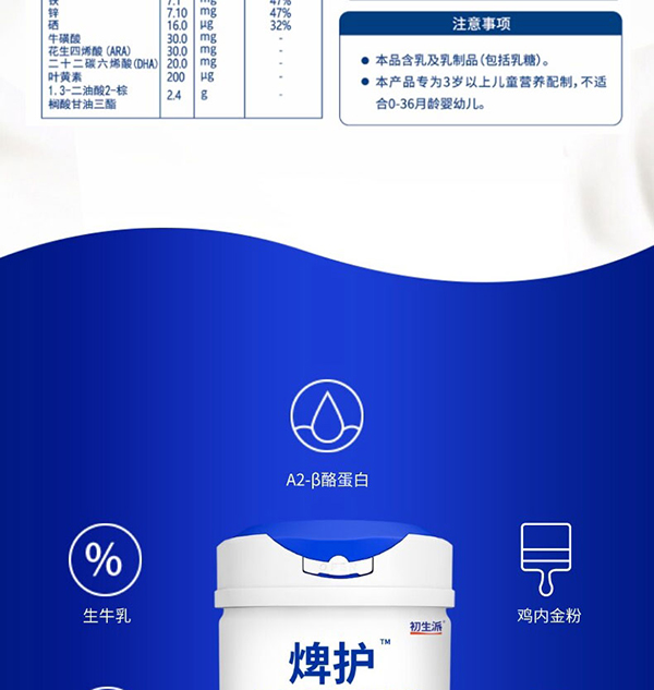 初生派焷護兒童營養(yǎng)配方奶粉 (4).jpg