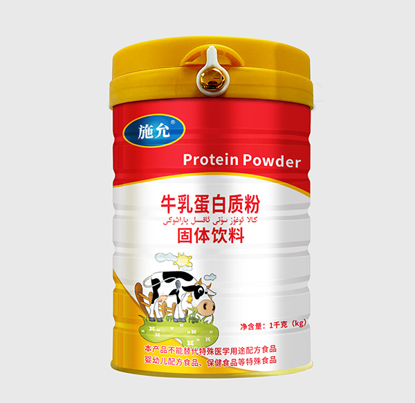 施允牛乳蛋白質(zhì)粉固體飲料