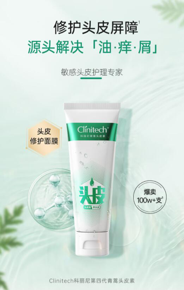 科麗尼Clinitech第四代青蒿頭皮素.jpg 科麗尼Clinitech第四代青蒿頭皮素.jpg