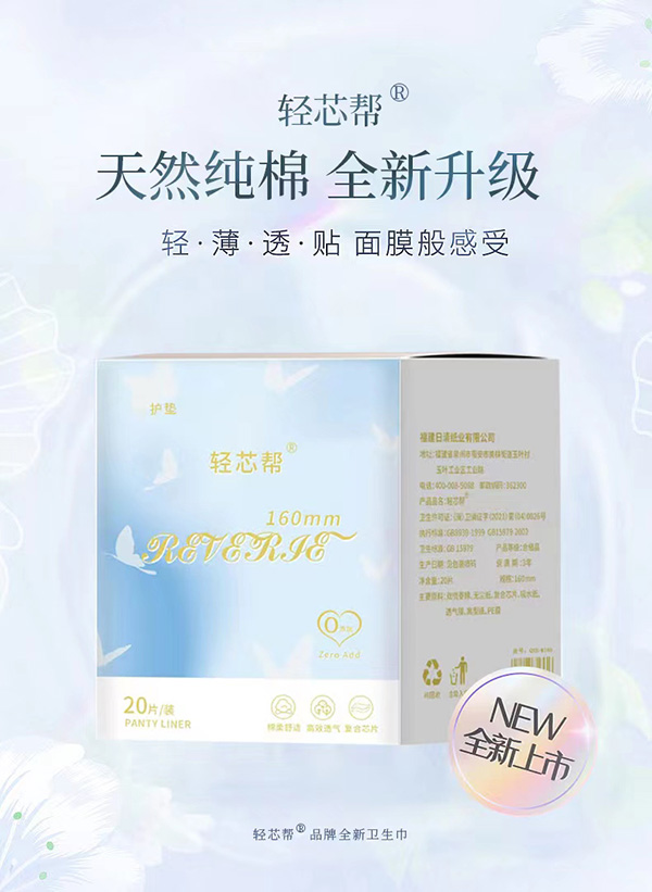 輕芯幫輕奢系列護墊