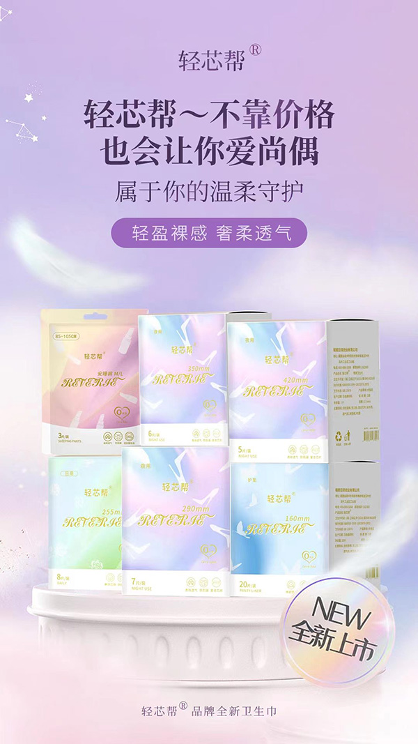 輕芯幫輕奢系列衛(wèi)生巾