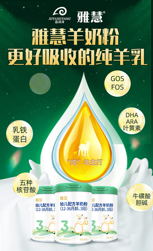 雅慧嬰幼兒配方羊奶粉.jpg 雅慧嬰幼兒配方羊奶粉.jpg