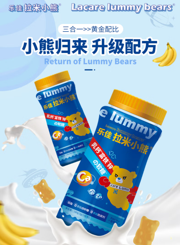 樂佳拉米小熊乳鈣富鐵+鋅軟糖.png 樂佳拉米小熊乳鈣富鐵+鋅軟糖.png