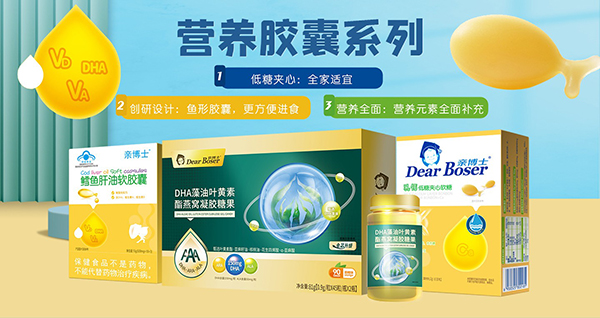 親博士營(yíng)養(yǎng)膠囊系列.jpg 親博士營(yíng)養(yǎng)膠囊系列.jpg