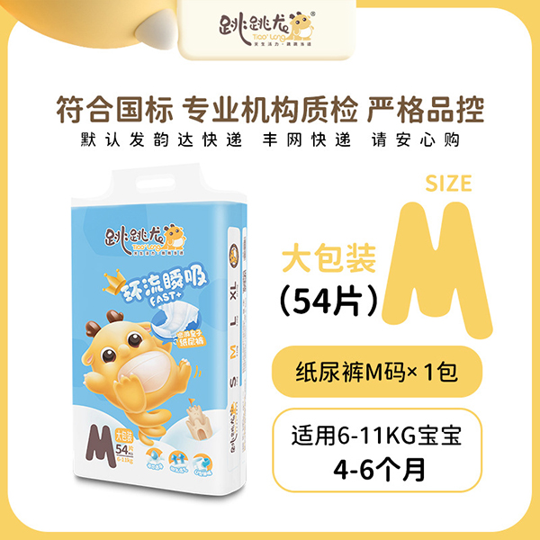 跳跳龍巡游皇子紙尿褲M54.jpg 跳跳龍巡游皇子紙尿褲M54.jpg