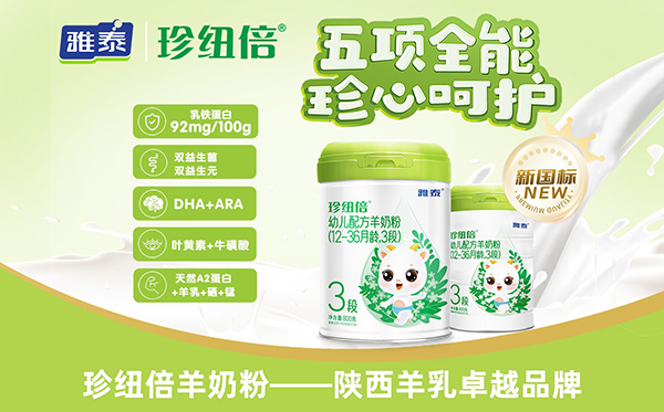 珍紐倍新國標(biāo)羊奶粉.jpg 珍紐倍新國標(biāo)羊奶粉.jpg