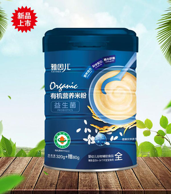 雅因兒有機益生菌營養(yǎng)米粉.jpg 雅因兒有機益生菌營養(yǎng)米粉.jpg