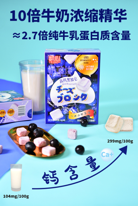 凱心高鈣奶酪塊(黑加侖味)賣點(diǎn).jpg 凱心高鈣奶酪塊(黑加侖味)賣點(diǎn).jpg