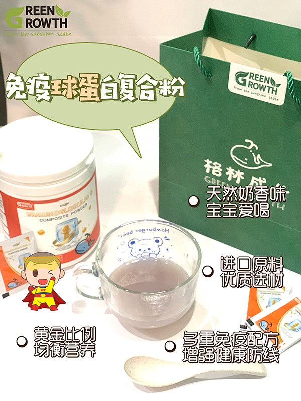 格林成長(zhǎng)免疫球蛋白復(fù)合粉3