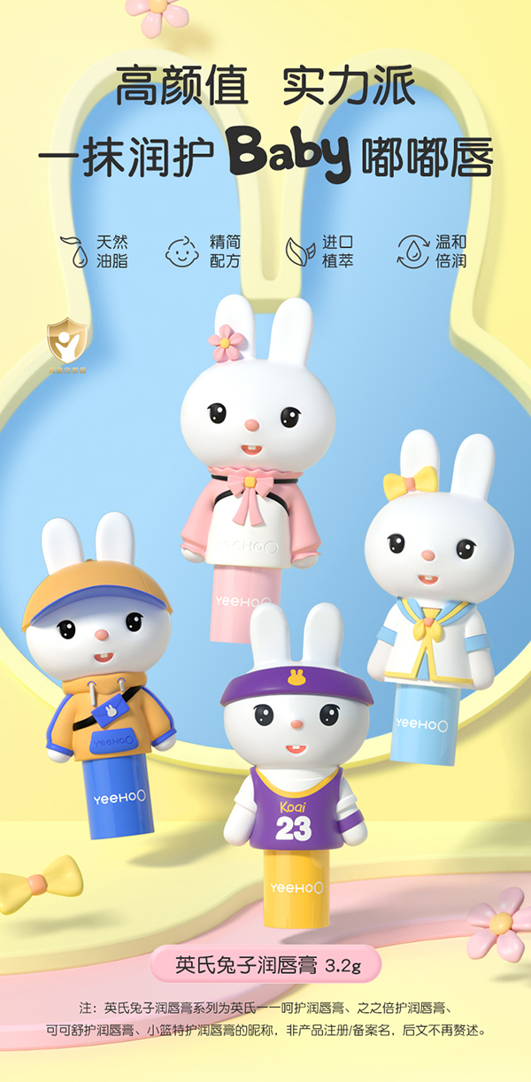 英氏兔子潤唇膏.jpg 英氏兔子潤唇膏.jpg