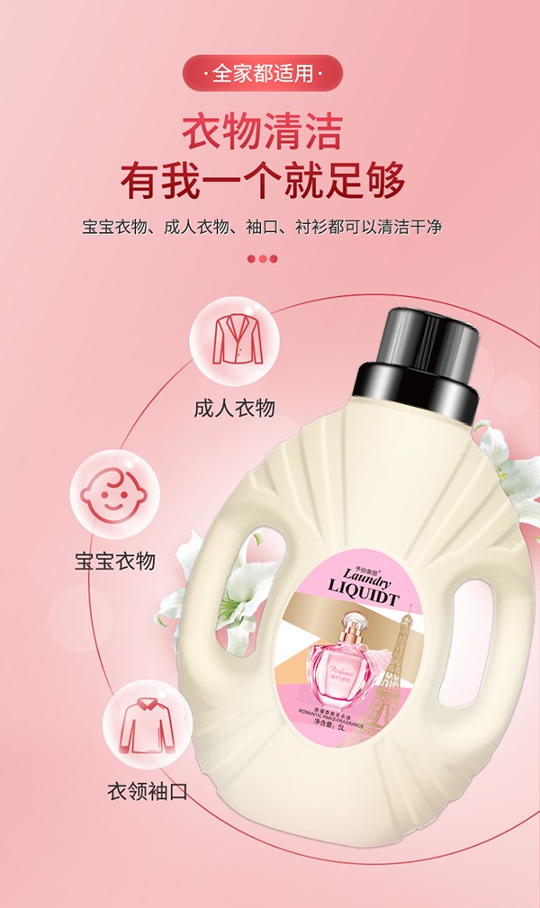 予你美麗瞬柔清新潔凈洗衣液 (5).jpg