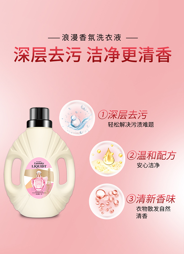 予你美麗瞬柔清新潔凈洗衣液 (9).jpg