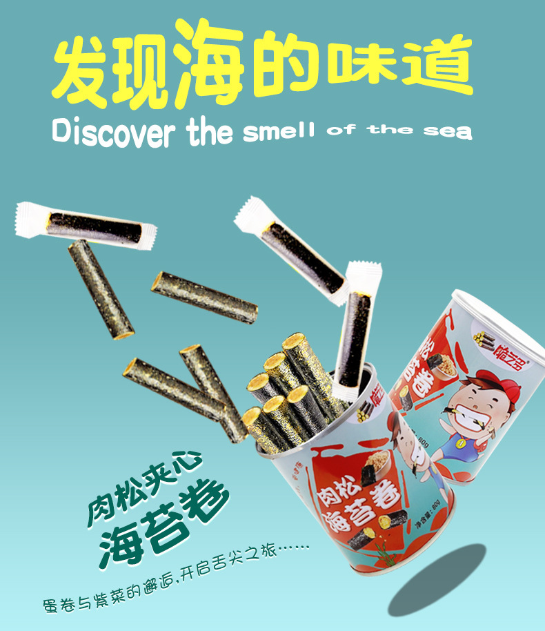 脆芝多肉松海苔卷 (1).jpg