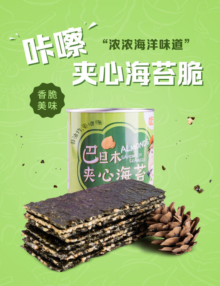 脆芝多芝麻海苔夾心脆 (1).jpg