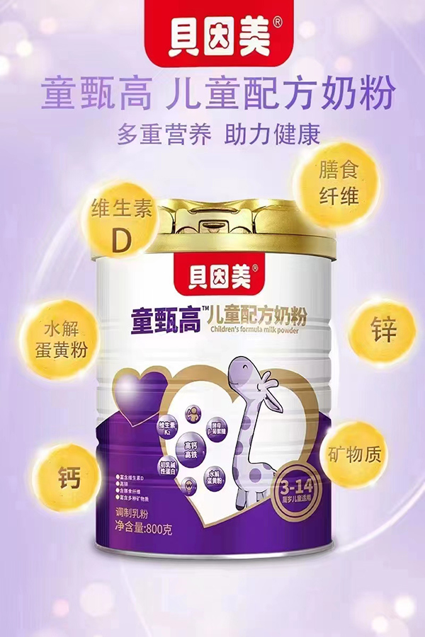貝因美童甄高兒童配方奶粉1.jpg 貝因美童甄高兒童配方奶粉1.jpg