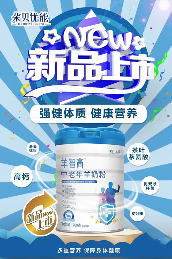 朵貝優(yōu)能羊智高中老年羊奶粉.jpg 朵貝優(yōu)能羊智高中老年羊奶粉.jpg