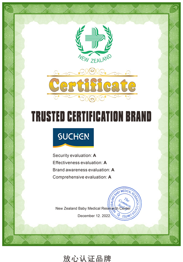 SUCHEN(素臣)通過新西蘭嬰兒醫(yī)學(xué)研究中心4A認證測評2.png SUCHEN(素臣)通過新西蘭嬰兒醫(yī)學(xué)研究中心4A認證測評2.png