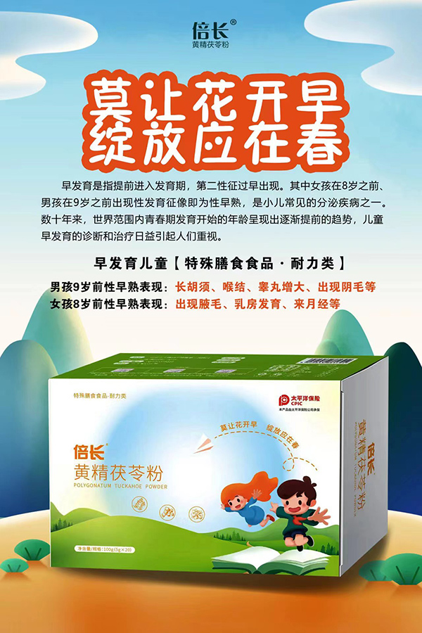 倍長黃精茯苓粉1.jpg 倍長黃精茯苓粉1.jpg