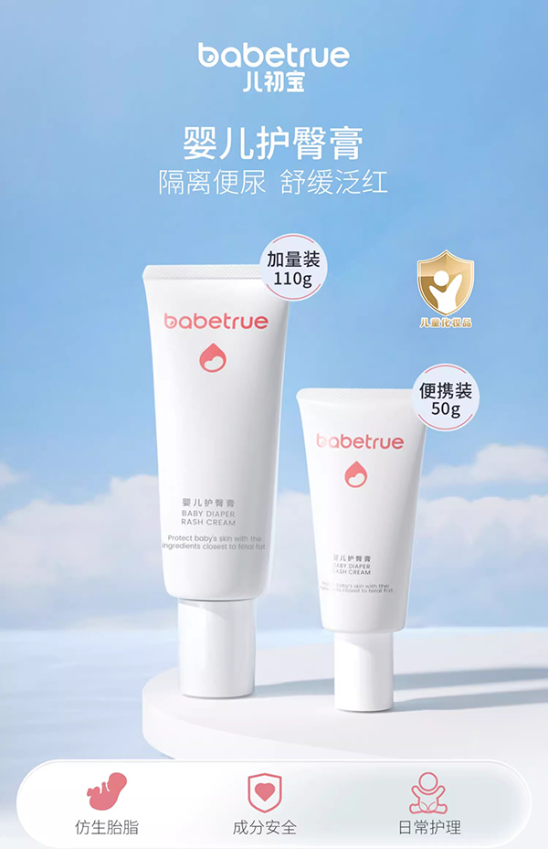 兒初寶嬰兒護臀膏(3).jpg
