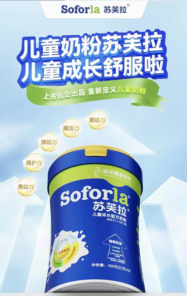 蘇芙拉兒童成長(zhǎng)配方奶粉.jpg 蘇芙拉兒童成長(zhǎng)配方奶粉.jpg