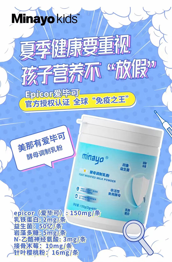 美那有愛畢可酵母調(diào)制乳粉.jpg 美那有愛畢可酵母調(diào)制乳粉.jpg