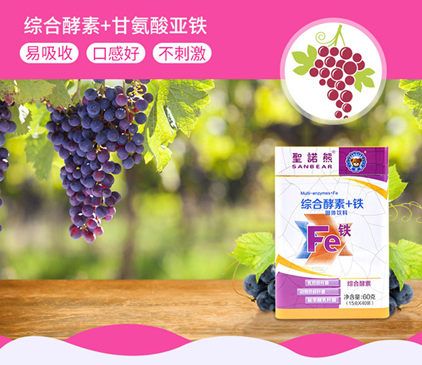 圣諾熊綜合酵素+鐵固體飲料4.jpg