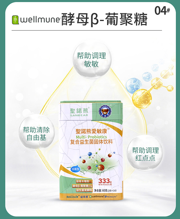 圣諾熊愛敏康復(fù)合益生菌固體飲料詳情圖10.jpg