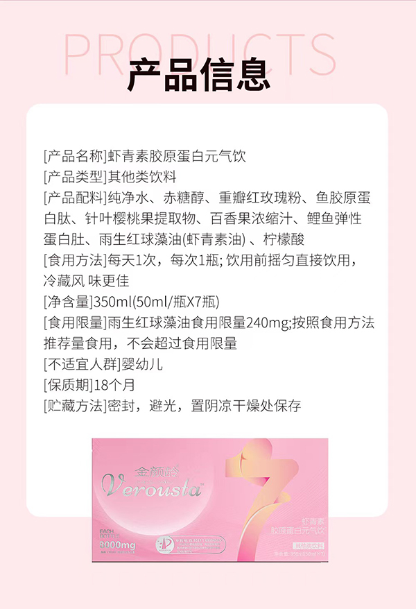 金顏齡蝦青素膠原蛋白元氣飲5.jpg 金顏齡蝦青素膠原蛋白元氣飲5.jpg