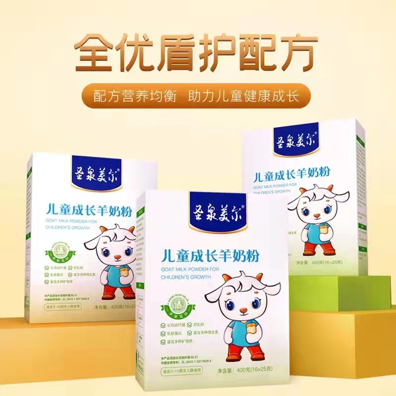 圣泉羙爾兒童成長(zhǎng)羊奶粉