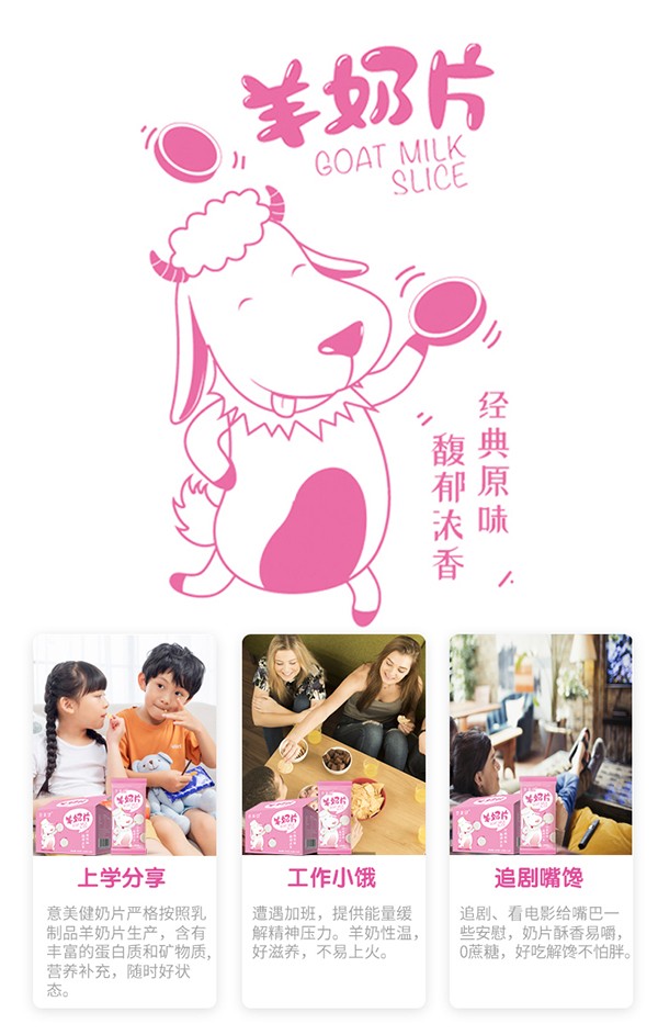 意美健羊奶片詳情 (6).jpg