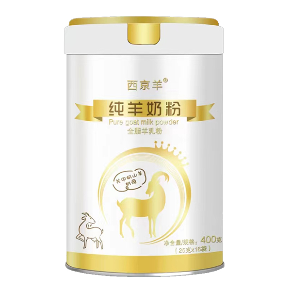 西京羊純羊奶粉