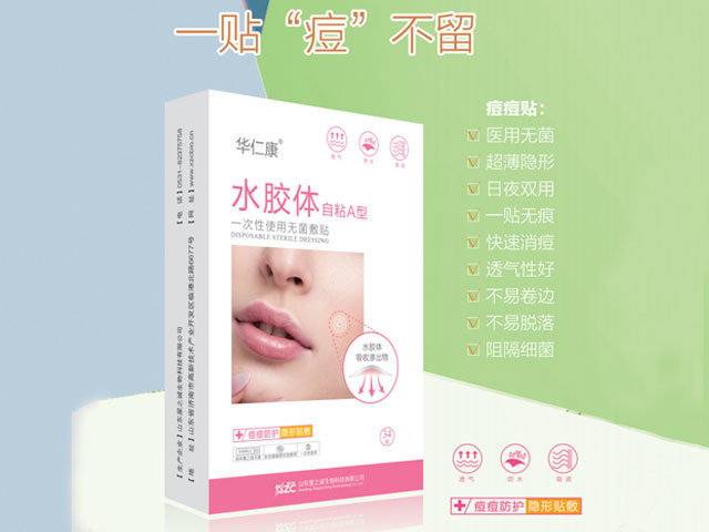 華仁康一次性使用無(wú)菌敷貼(痘痘貼).jpg 華仁康一次性使用無(wú)菌敷貼(痘痘貼).jpg