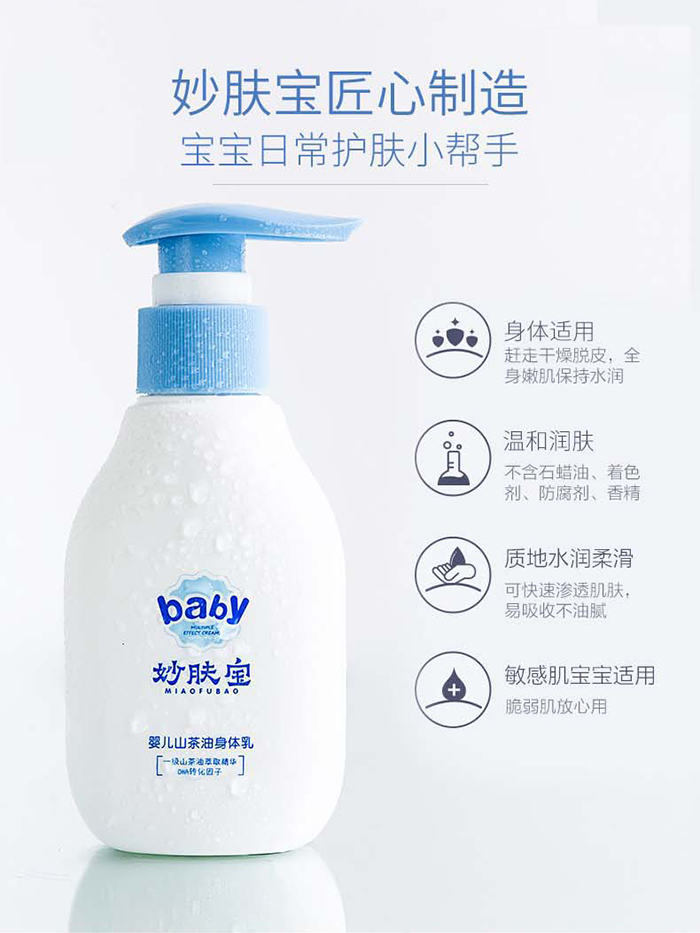 妙膚寶嬰幼兒山茶油身體乳_10.jpg