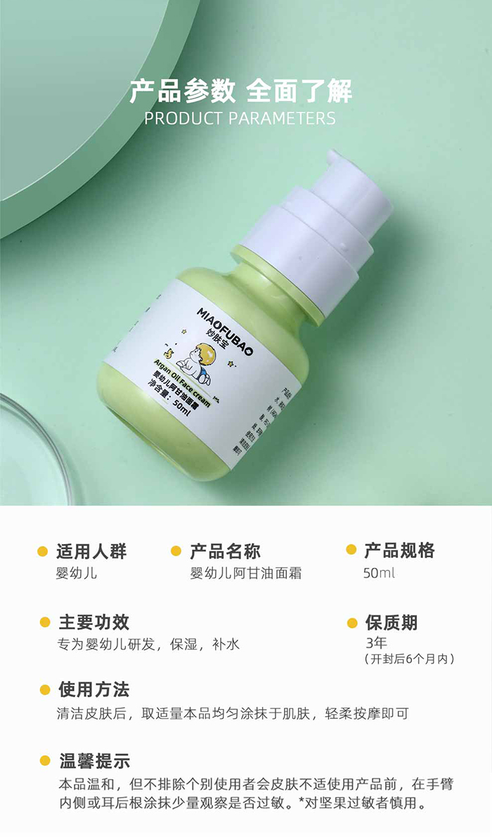 妙膚寶嬰幼兒阿甘油面霜_11.jpg