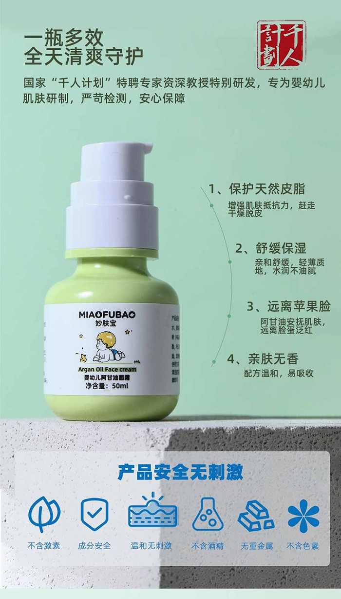 妙膚寶嬰幼兒阿甘油面霜_07.jpg