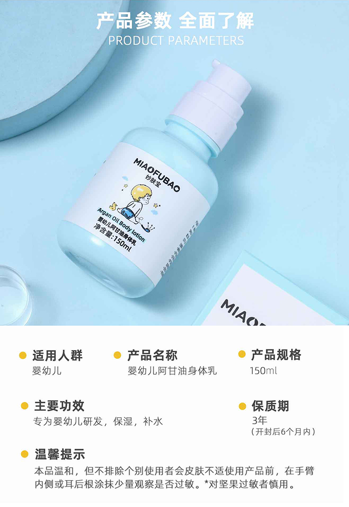 妙膚寶嬰幼兒阿甘油身體乳_09.jpg