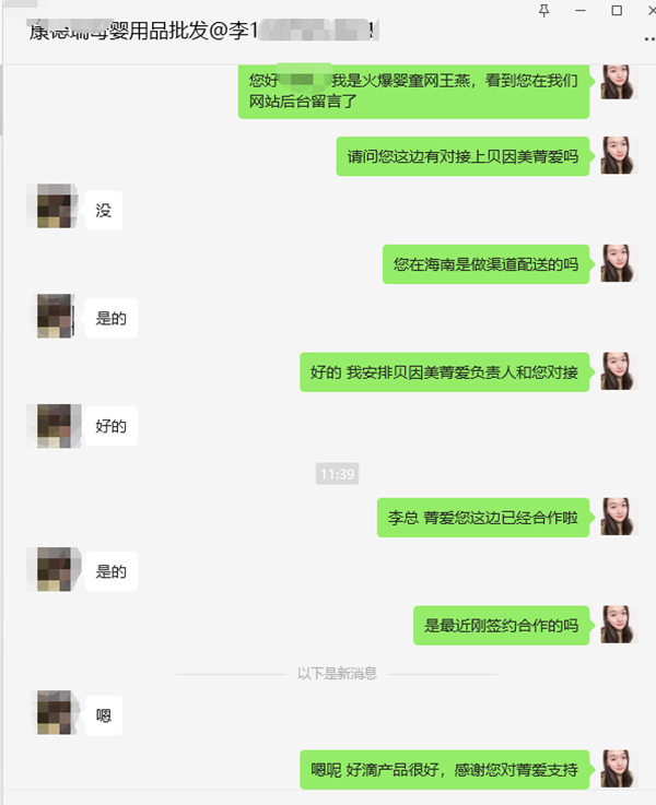 貝因美菁愛成交海南的李總.png 貝因美菁愛成交海南的李總.png