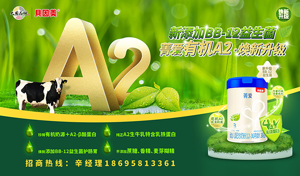 貝因美菁愛有機(jī)A2奶粉1.jpg 貝因美菁愛有機(jī)A2奶粉1.jpg