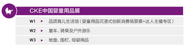 2023CKE中國嬰童用品展02.png