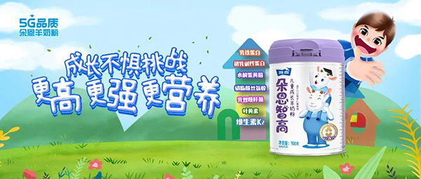 朵恩智高兒童成長(zhǎng)羊奶粉.jpg 朵恩智高兒童成長(zhǎng)羊奶粉.jpg