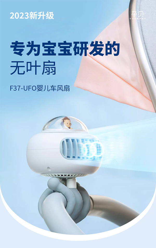 孕貝嬰兒車風(fēng)扇詳情_01.jpg