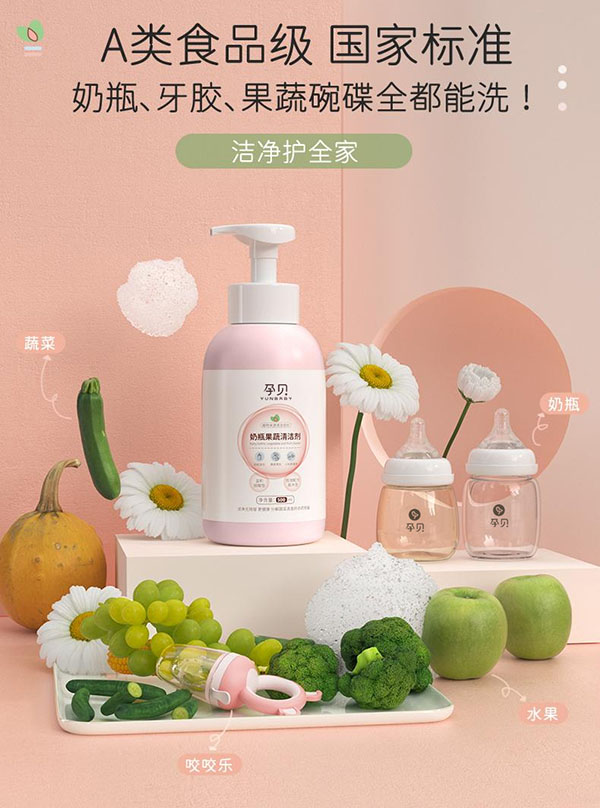 孕貝奶瓶果蔬清洗劑詳情圖3.jpg