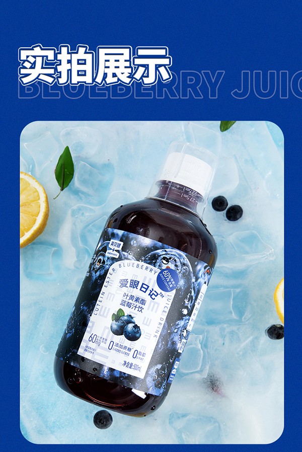 英貝健愛眼日記葉黃素藍(lán)莓飲 (14).jpg