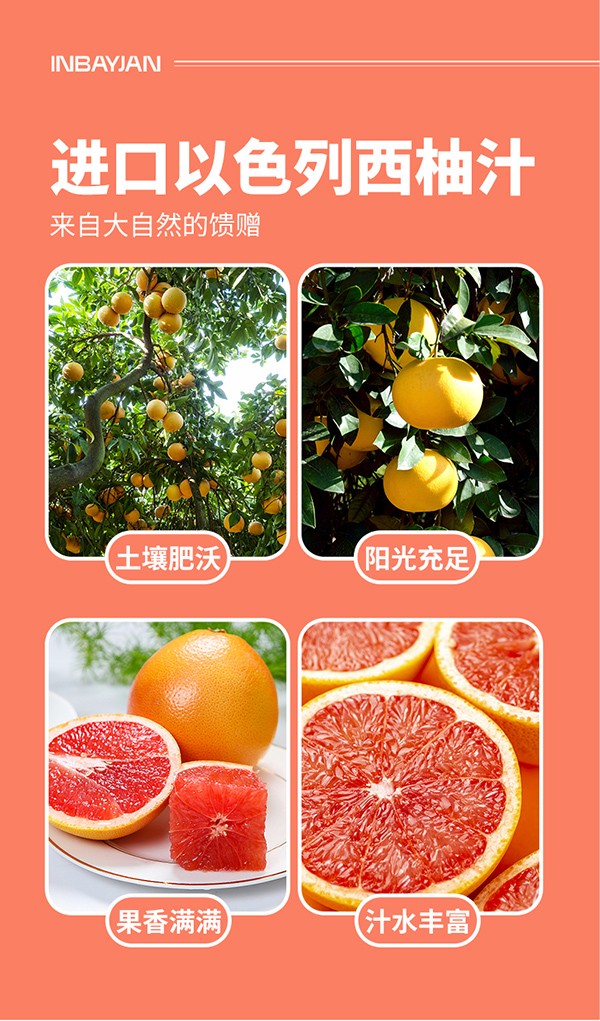 英貝健爆打油西柚益生元纖維果飲 (2).jpg