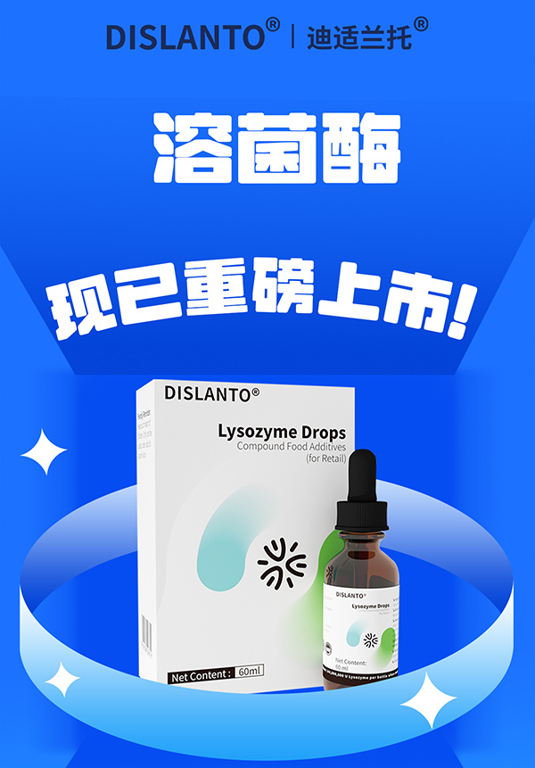 迪適蘭托溶菌酶滴液2.jpg 迪適蘭托溶菌酶滴液2.jpg