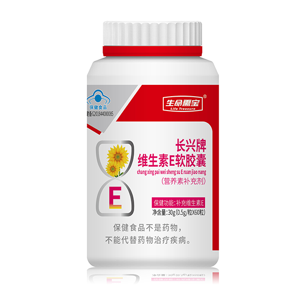 生命需寶長興牌維生素E軟膠囊.jpg 生命需寶長興牌維生素E軟膠囊.jpg